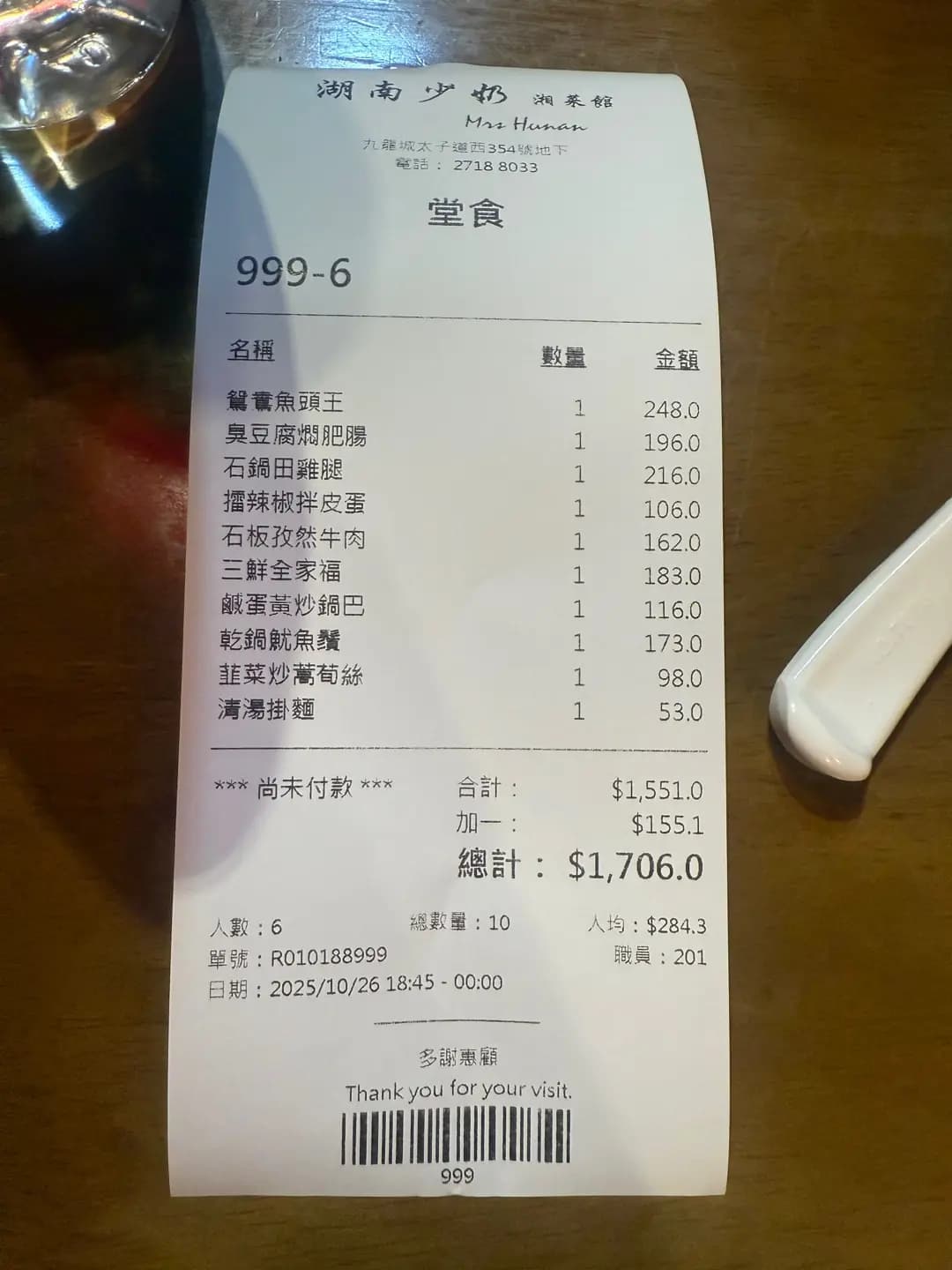 湖南少奶 photo 3