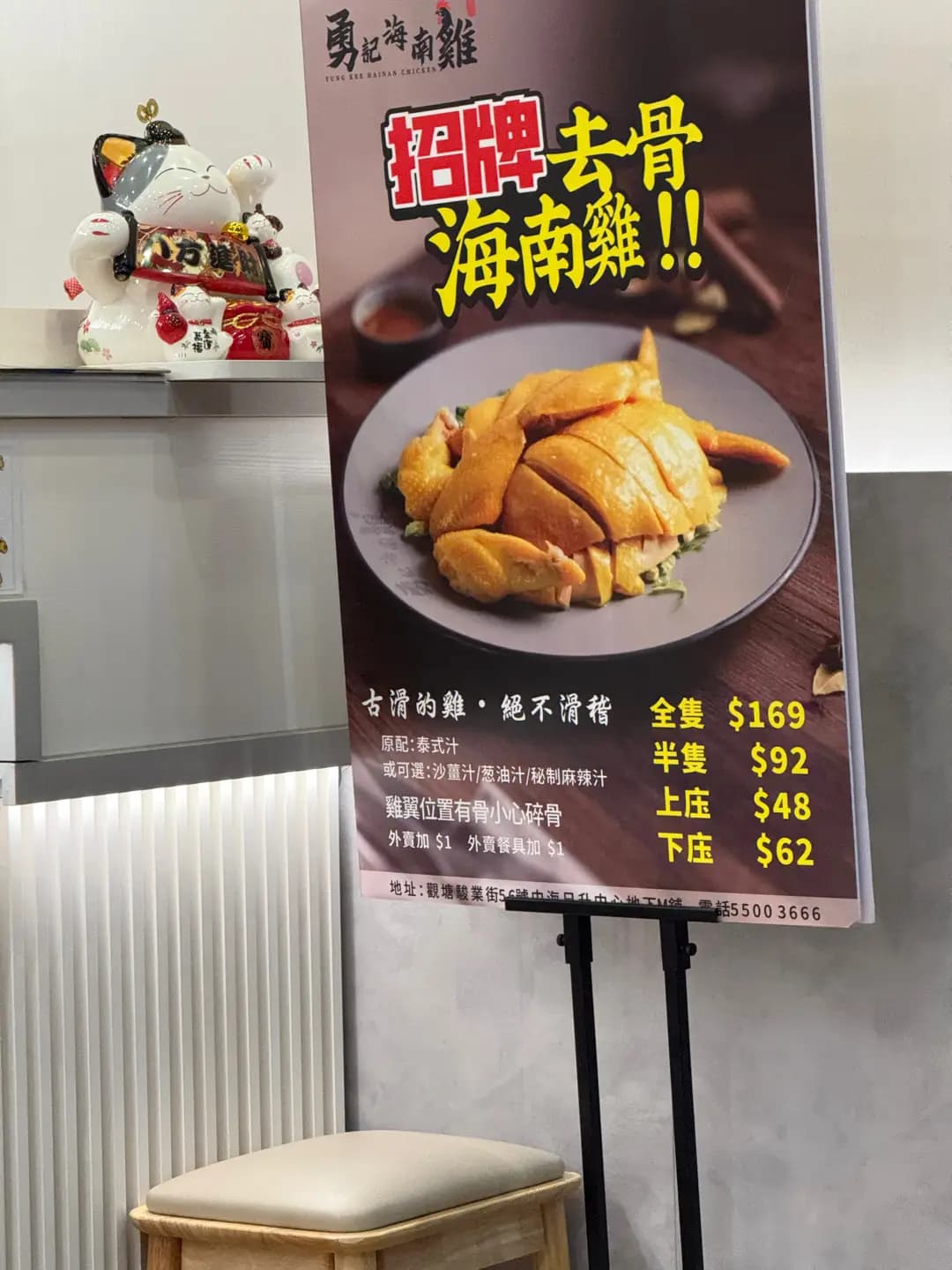 勇記海南雞 photo 5