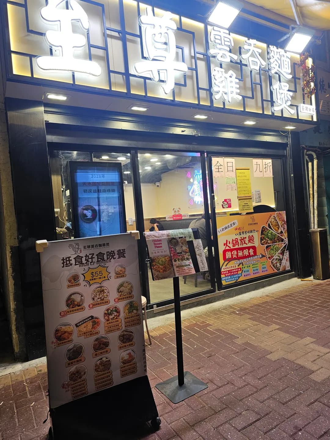 至尊雲吞麵雞煲 photo 8