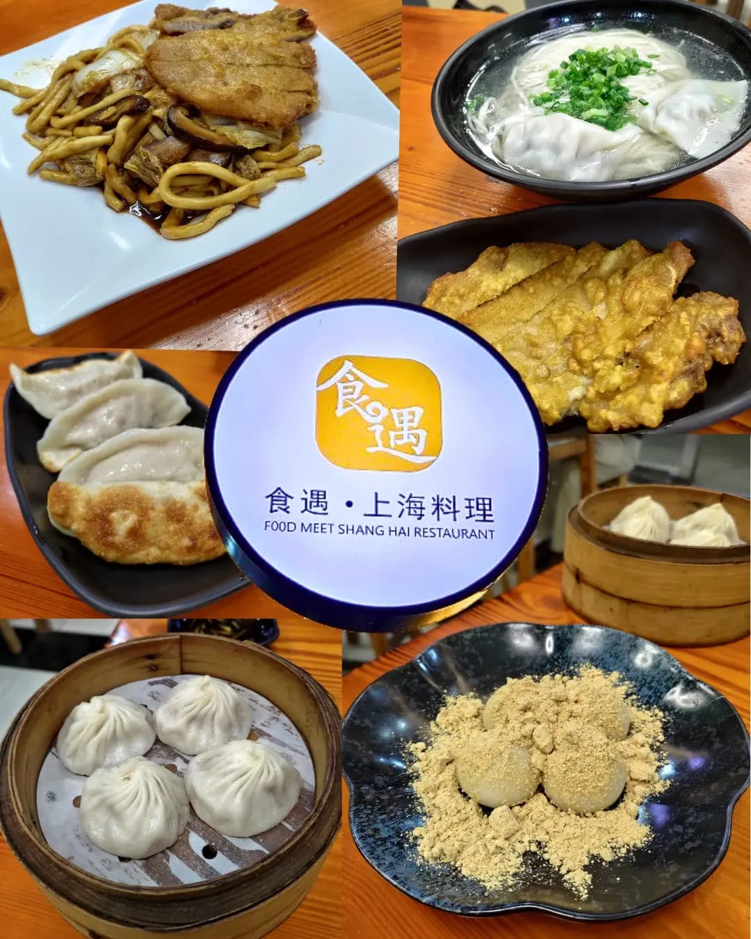 食遇上海料理 photo 1