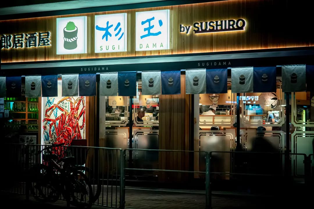 杉玉 (黃埔新邨) photo 3