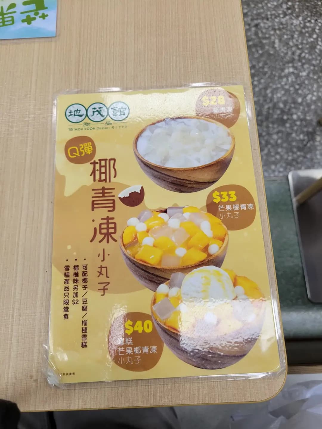 地茂館甜品 photo 1
