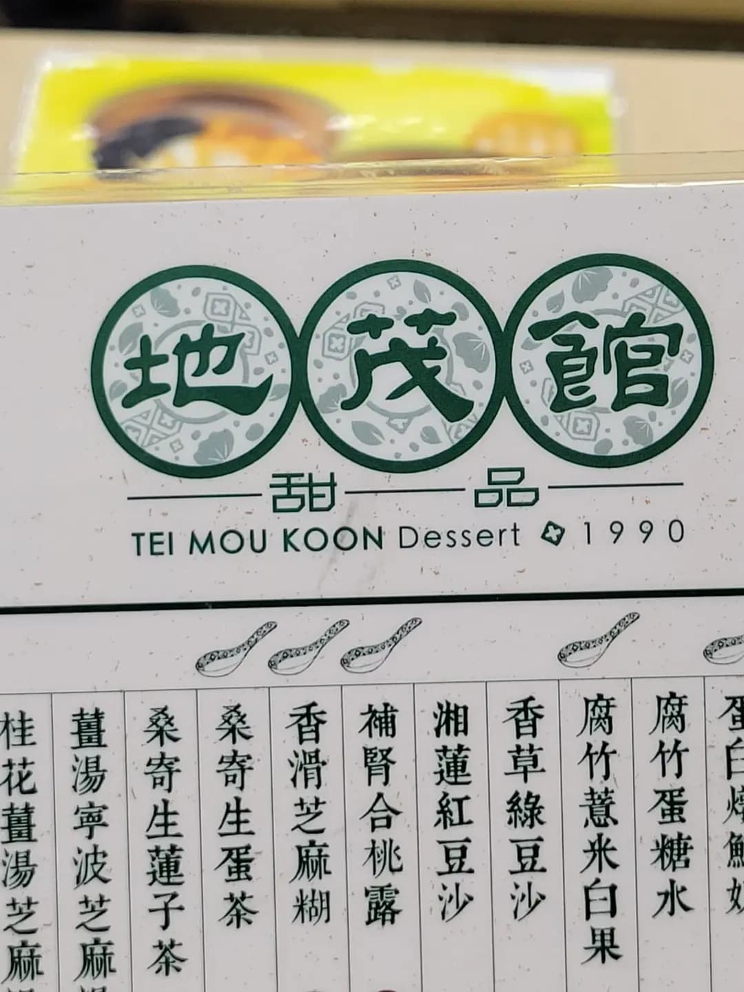 地茂館甜品 photo 6