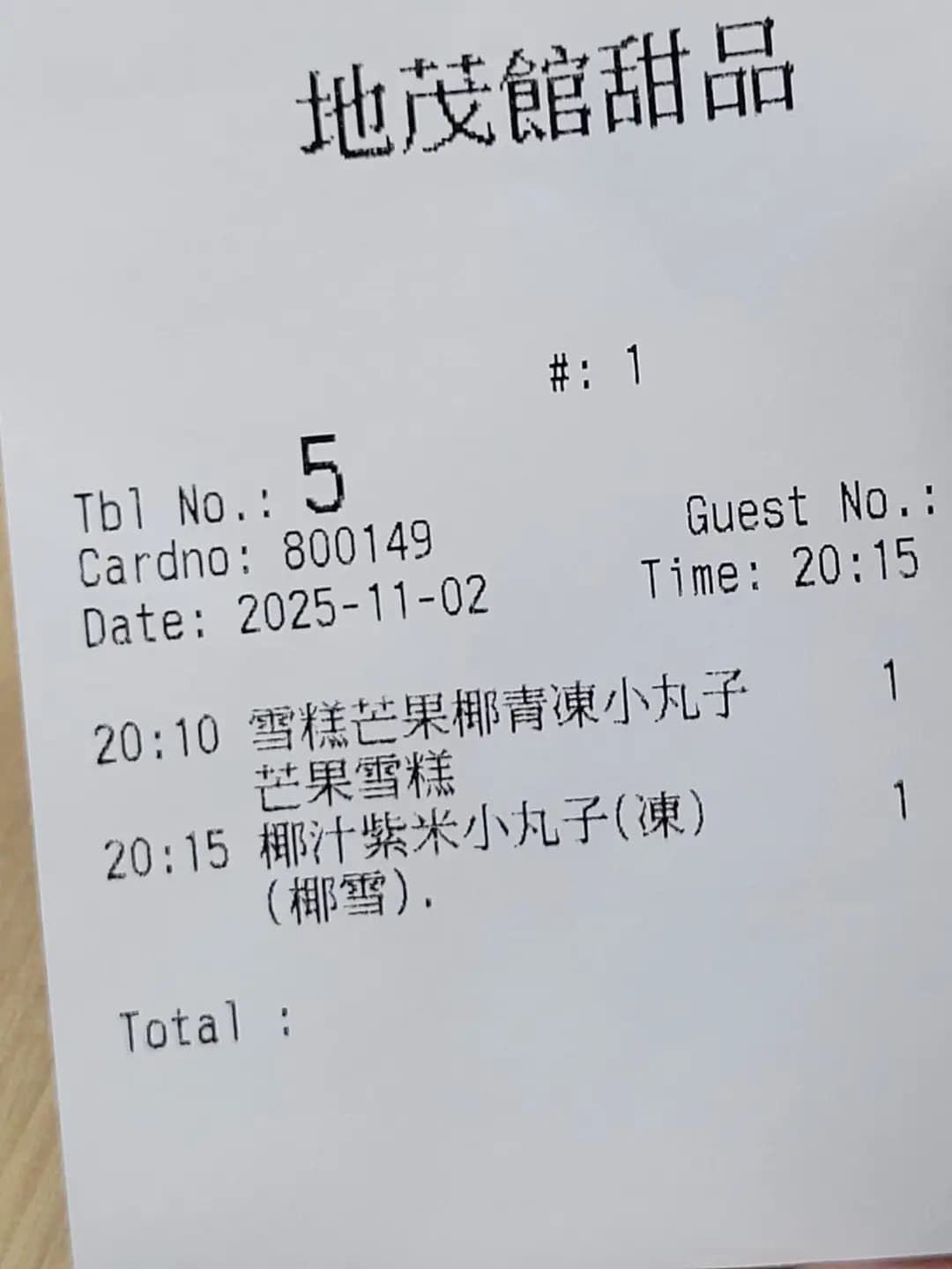 地茂館甜品 photo 3
