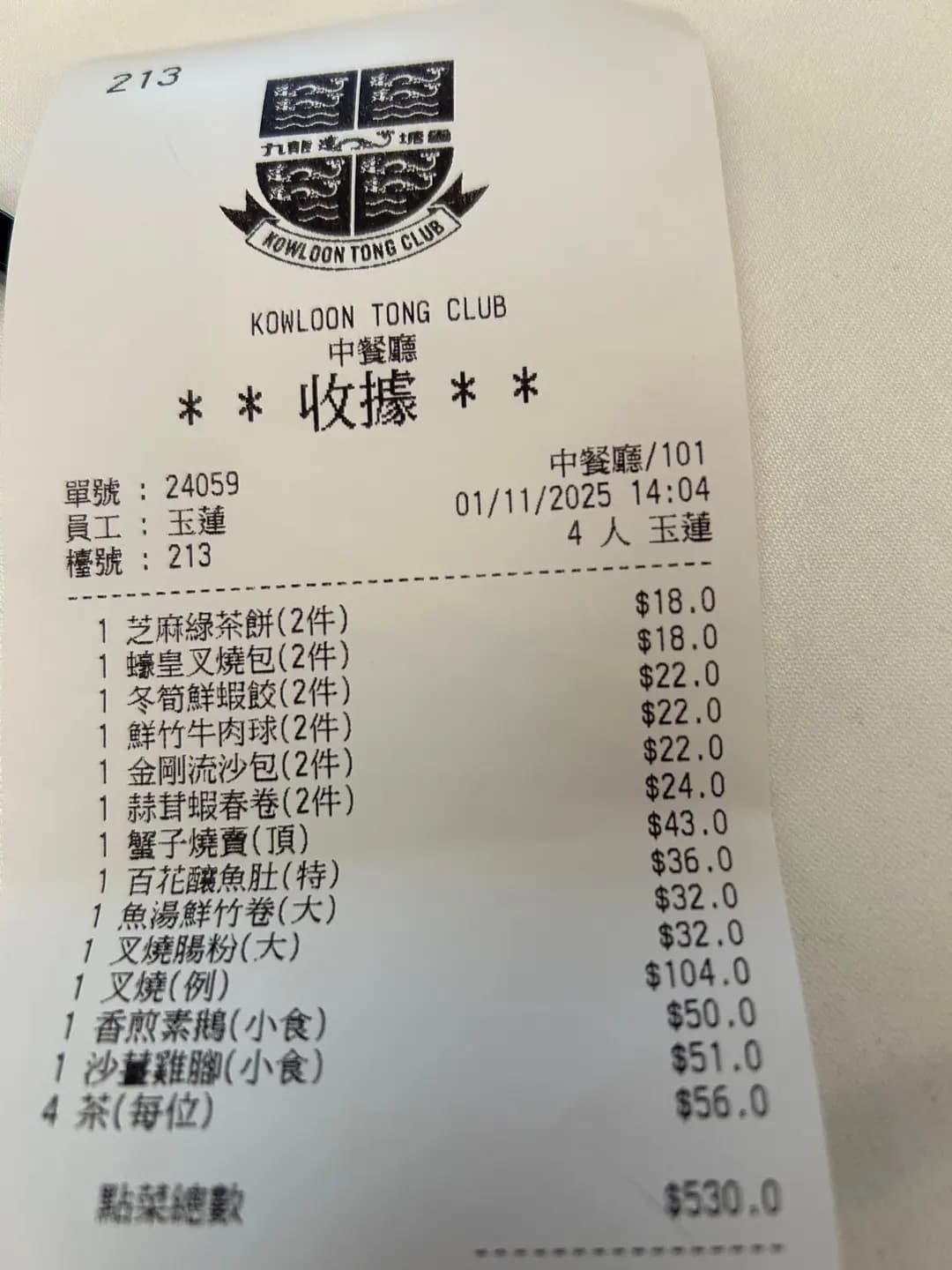 九龍塘會中餐廳 photo 4