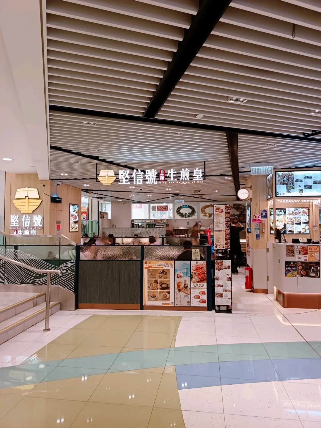 堅信號上海生煎皇 (屯門時代廣場北翼) photo 1