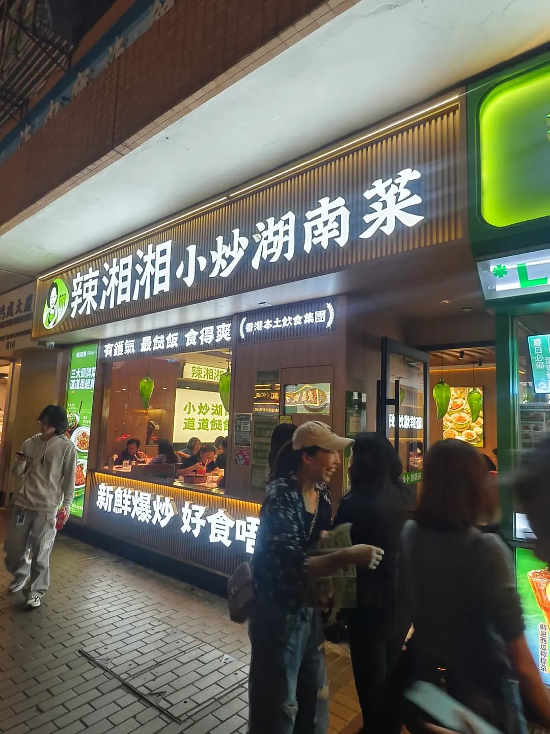 辣湘湘 小炒湖南菜 (花園街) photo 8