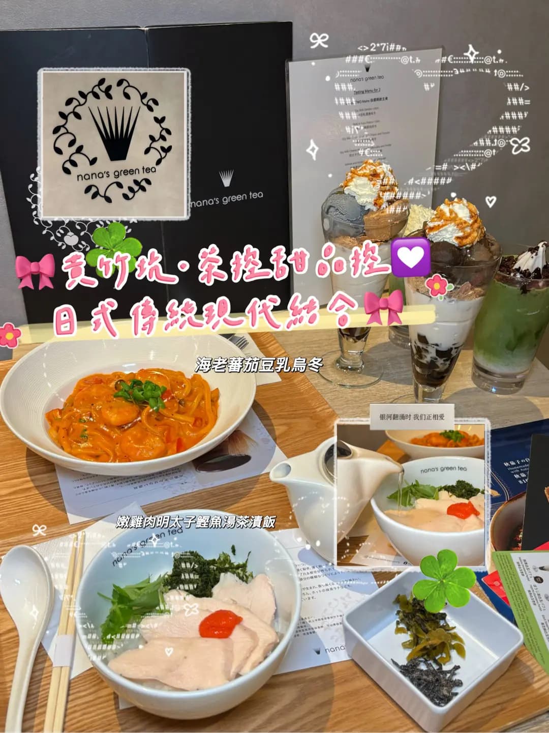 nana's green tea (THE SOUTHSIDE) photo 2