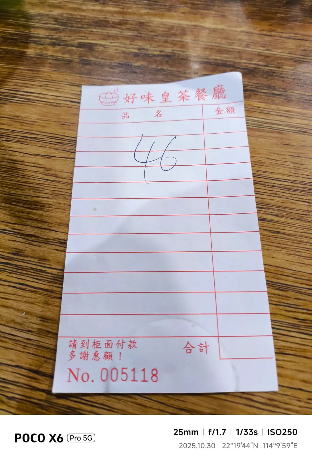 好味皇茶餐廳 photo 5
