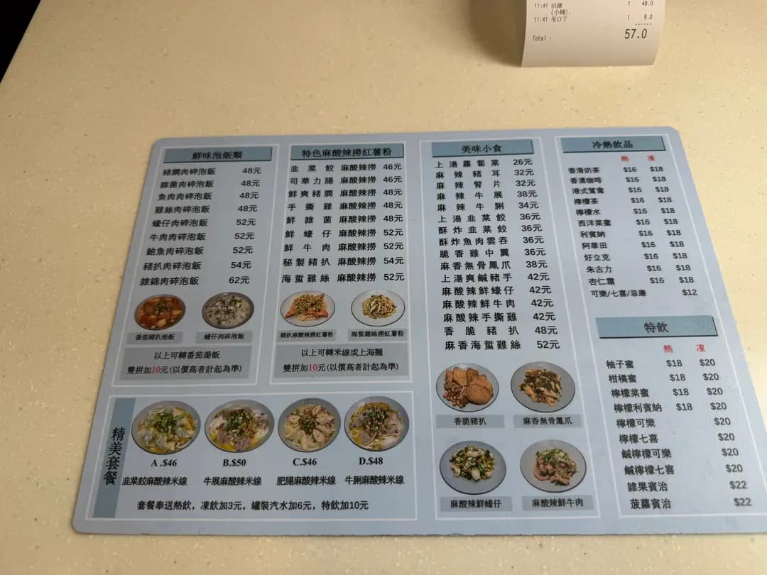 臻味豬扒酸辣米線 photo 2