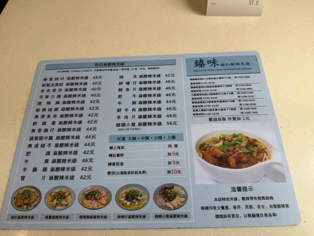 臻味豬扒酸辣米線 photo 5