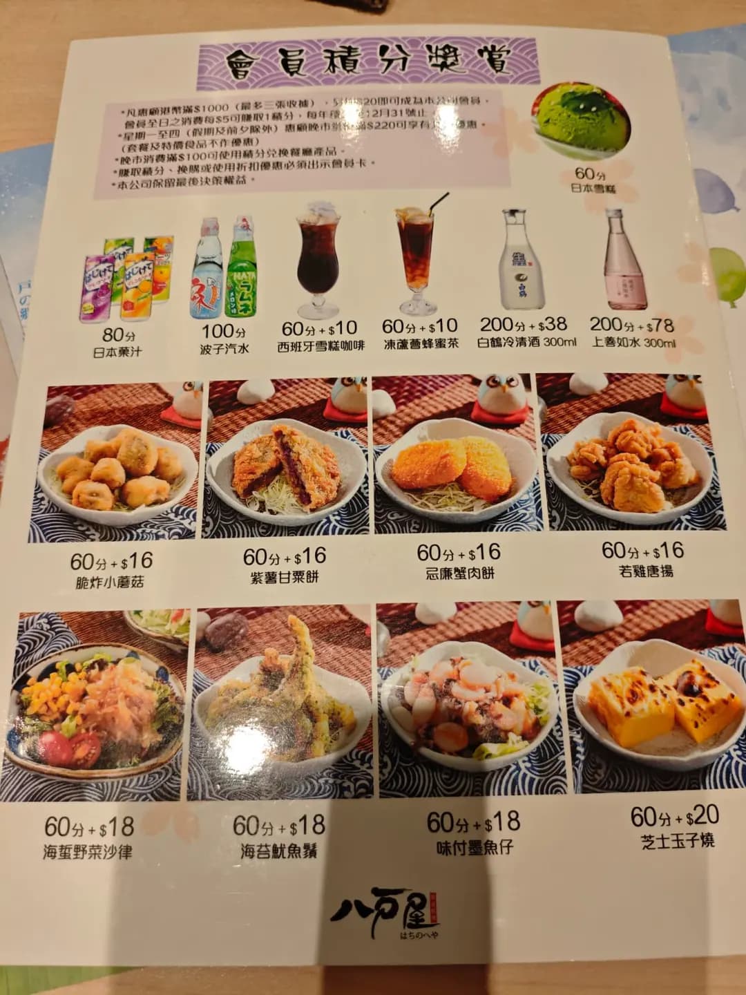 八户屋和食料理 photo 5