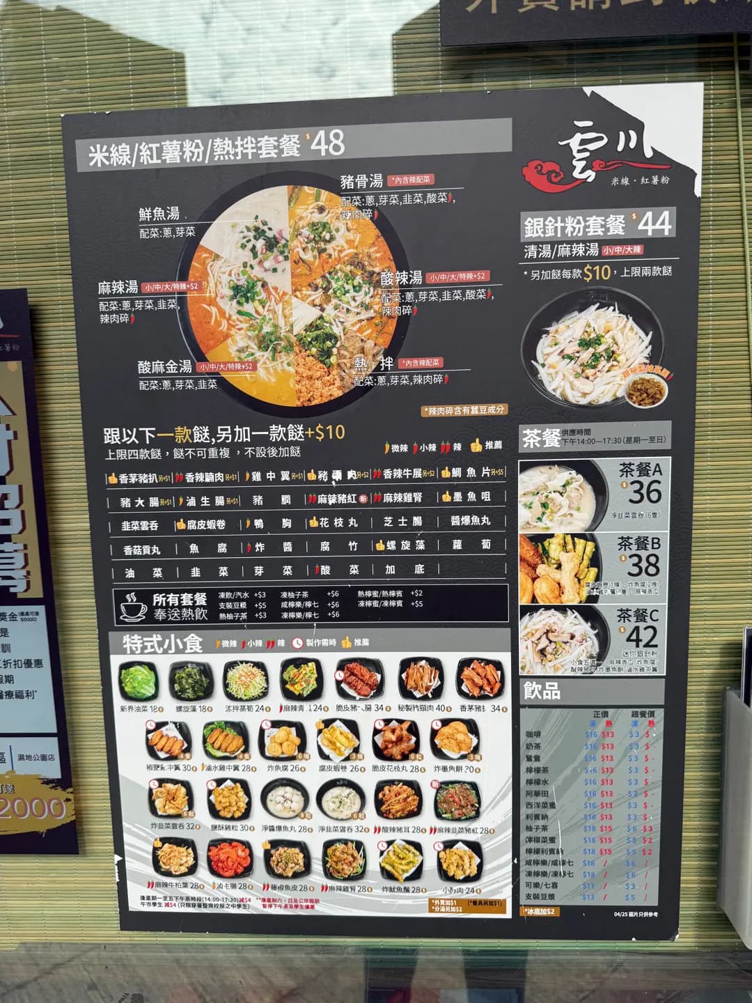 雲川 米線．紅薯粉 (貝爾特酒店) photo 3