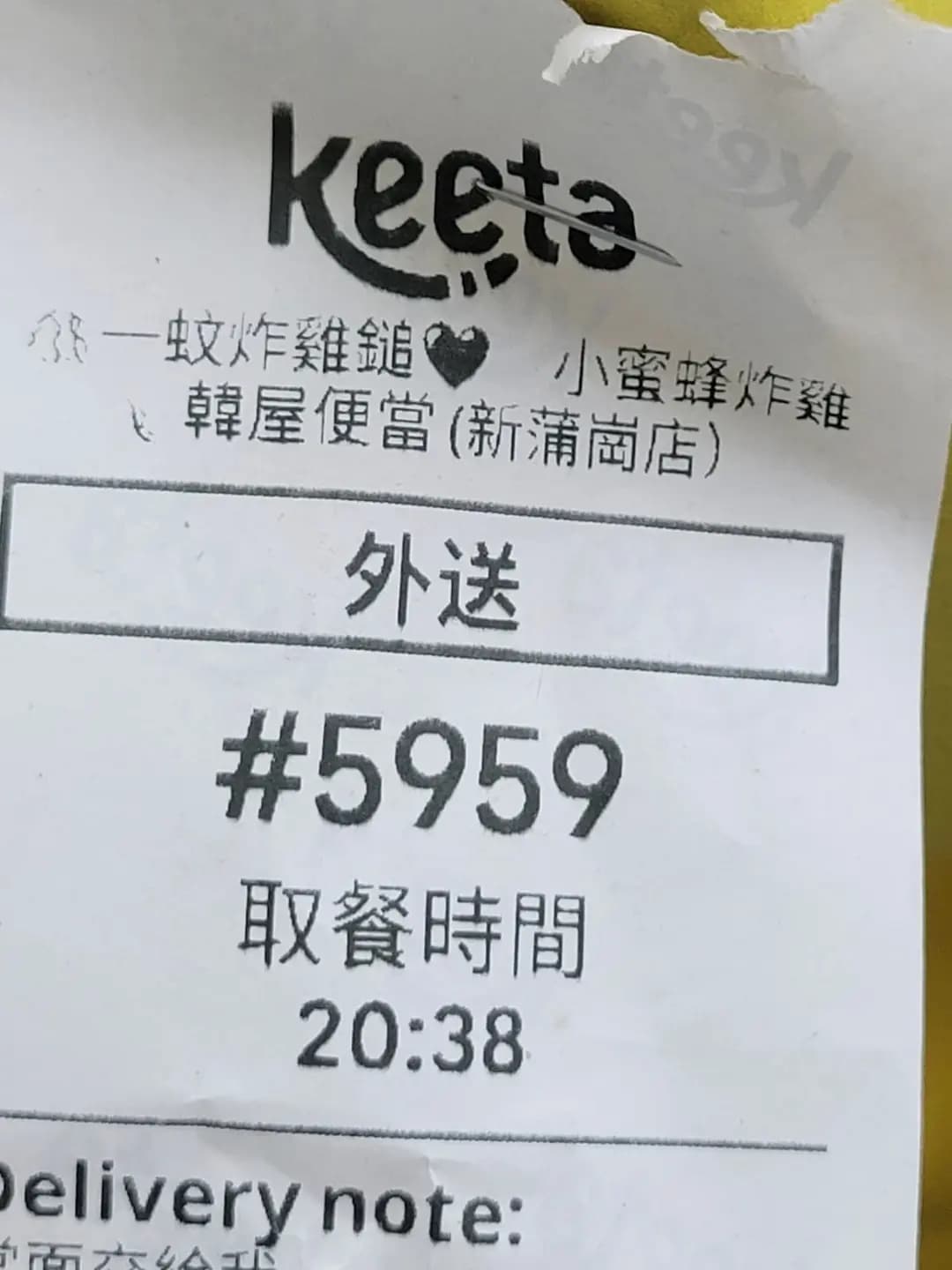 小蜜蜂炸雞韓屋便當 photo 4
