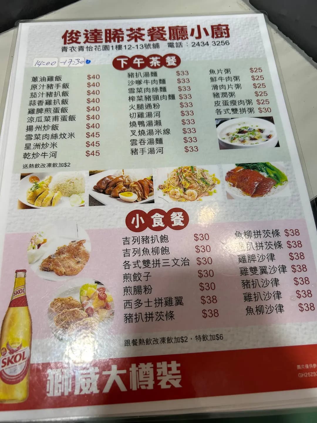 俊達晞茶餐廳小廚 photo 1