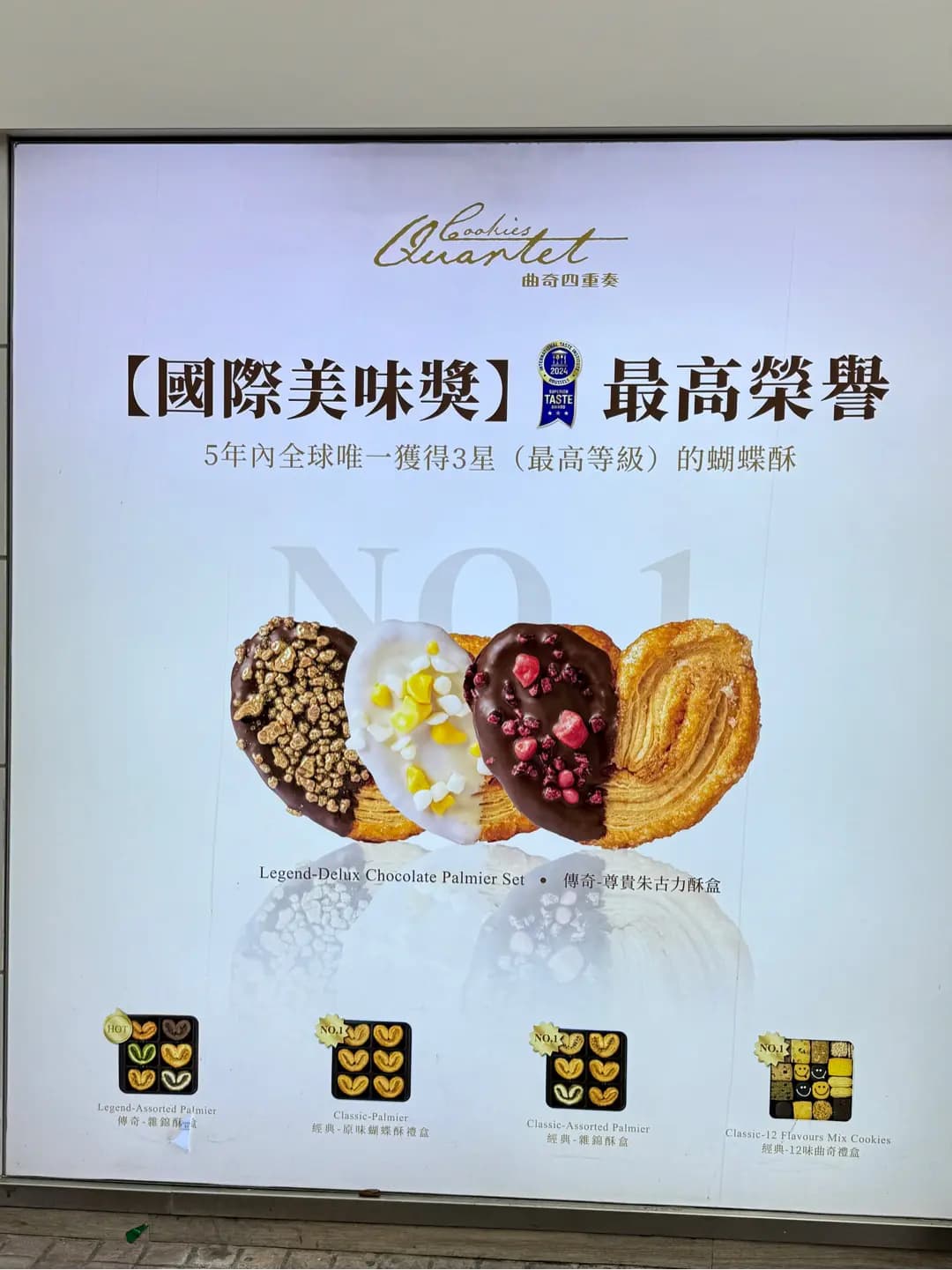 曲奇四重奏 (福泰大廈) photo 3