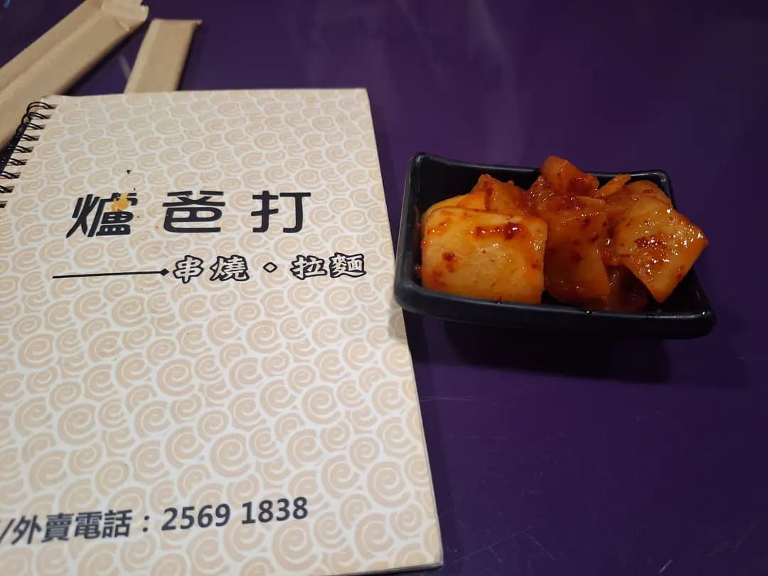 爐爸打 photo 8