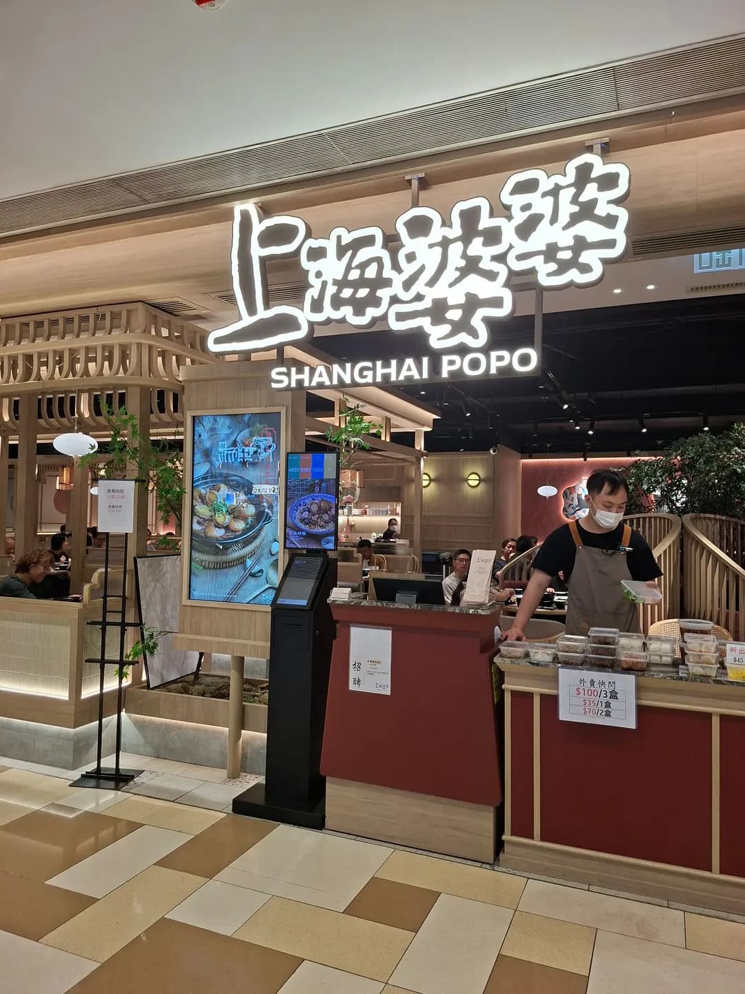 上海婆婆 (黃大仙中心北館) photo 5