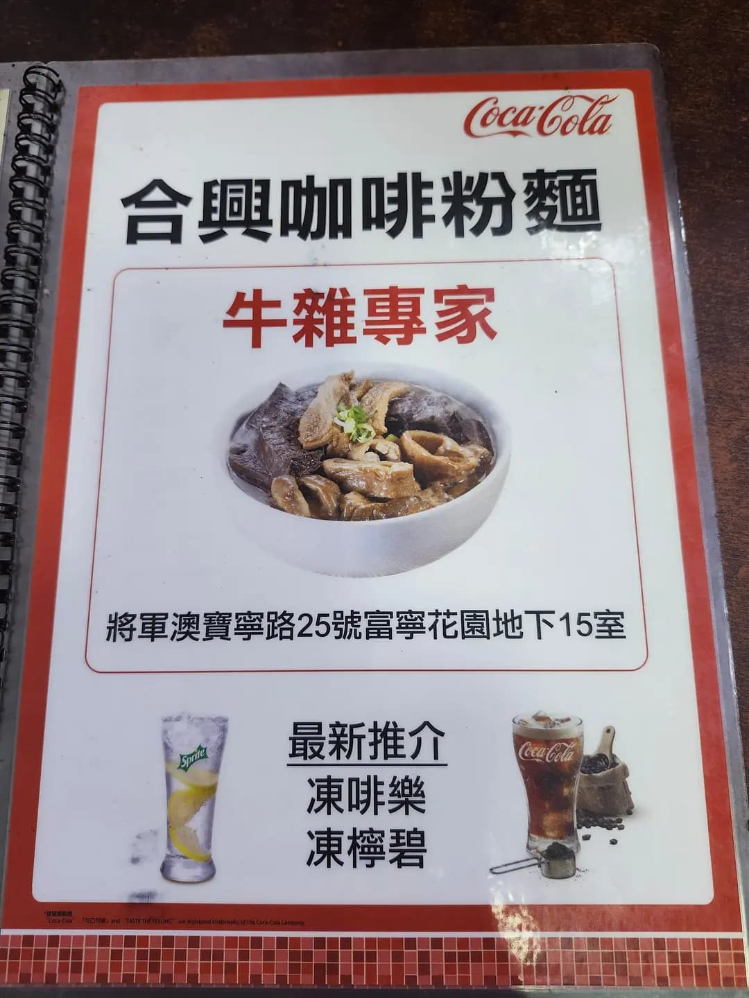 合興咖啡粉麵 photo 1