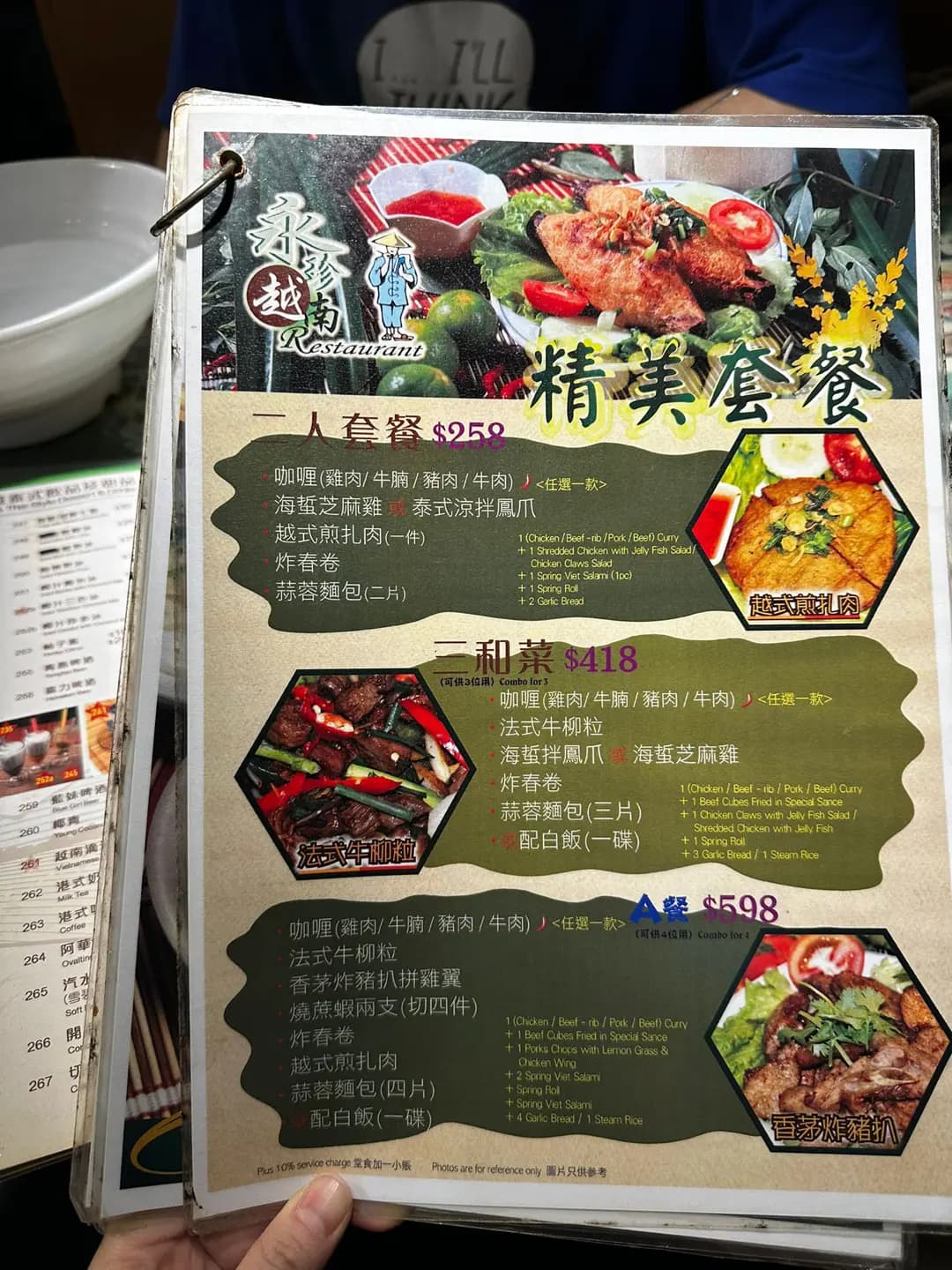 永珍越南菜館 photo 6