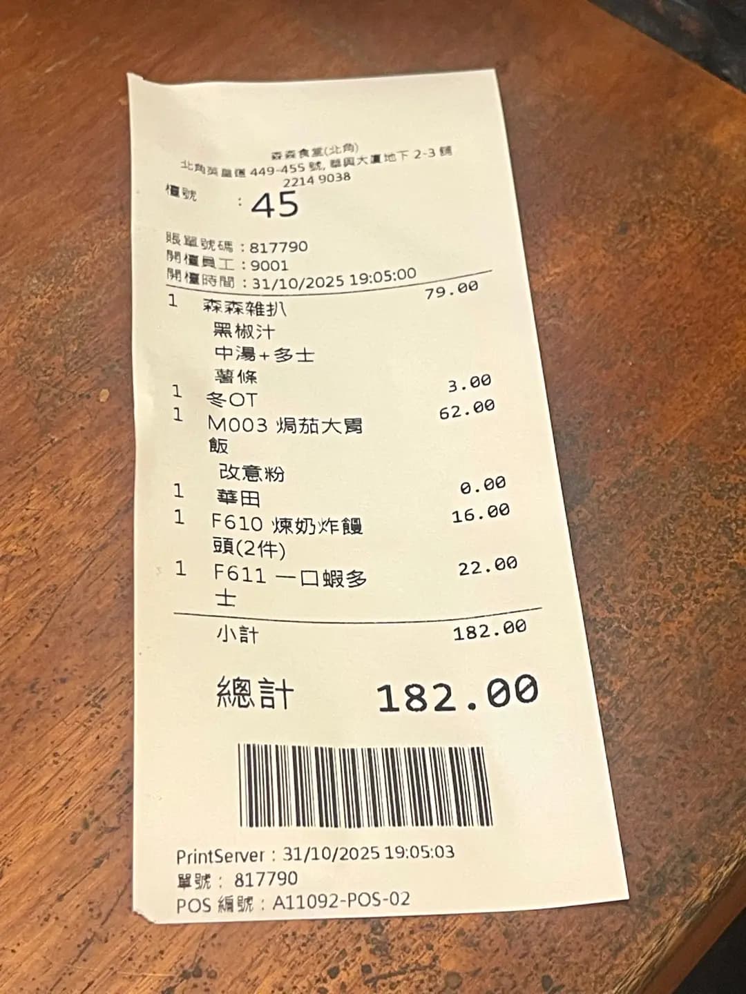 森森食堂 photo 5