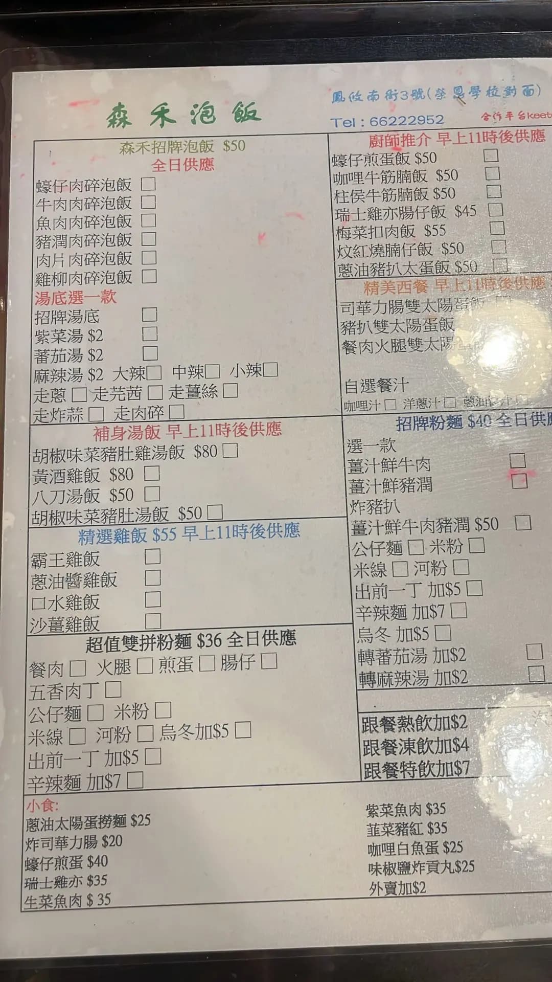 森禾泡飯 photo 3