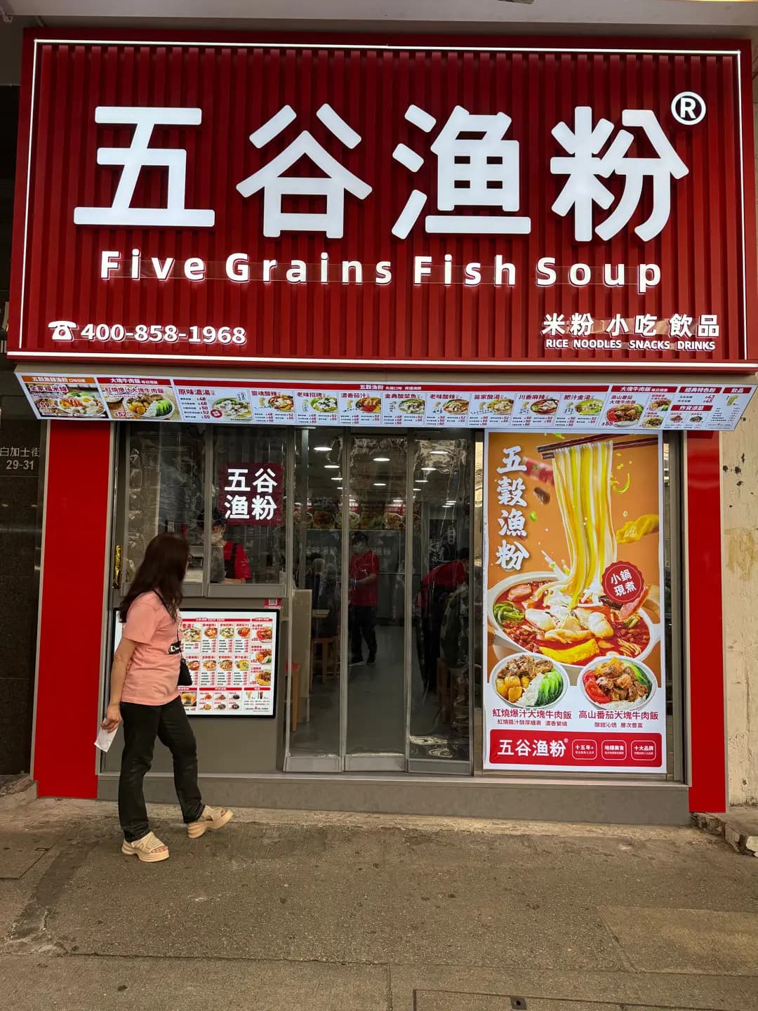 五谷漁粉 (嘉士商業大廈) photo 6