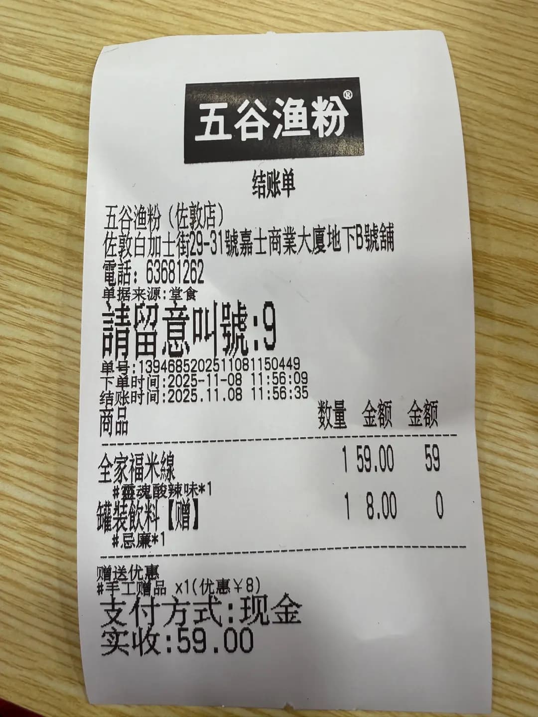 五谷漁粉 (嘉士商業大廈) photo 8