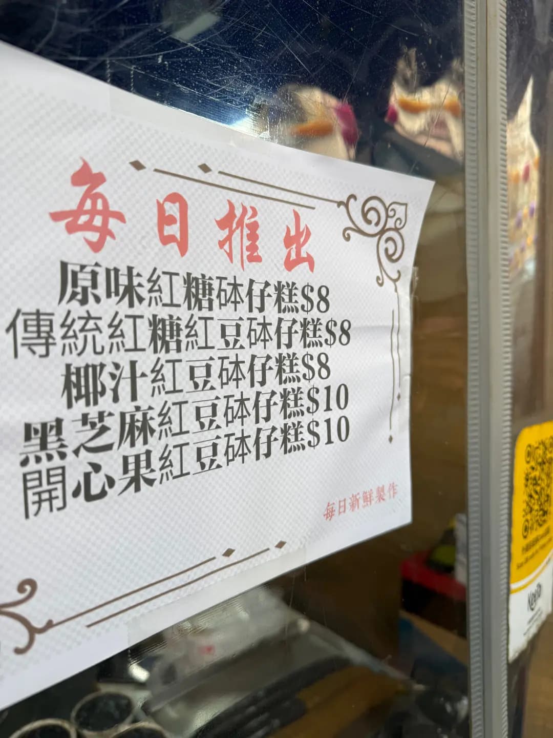 方太糕品舖 photo 4