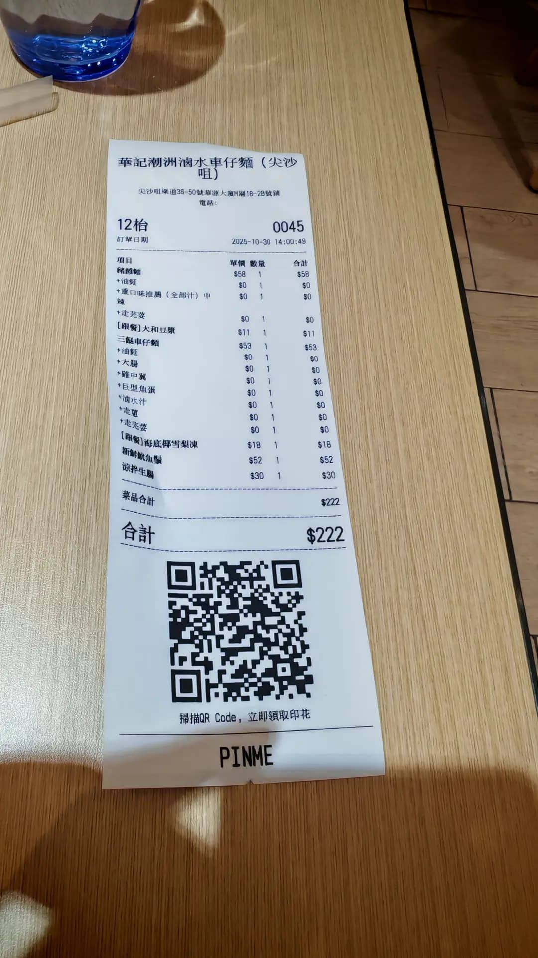 華記潮州滷水車仔麵 photo 8