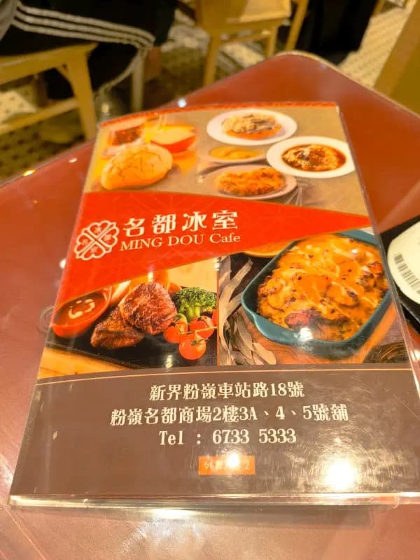 名都冰室 photo 5