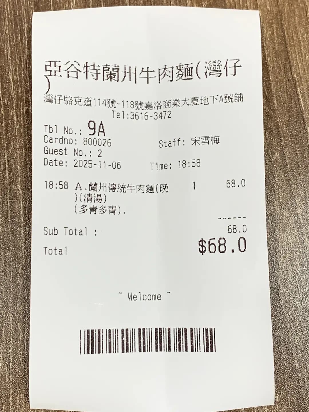 亞谷特蘭州牛肉麵 (駱克道) photo 2