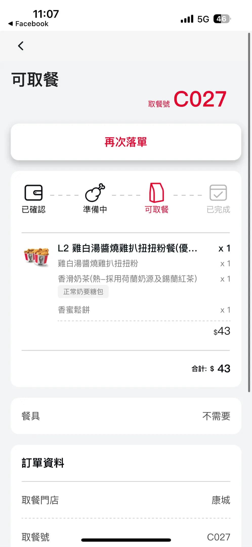 肯德基家鄉雞 (KFC) photo 4