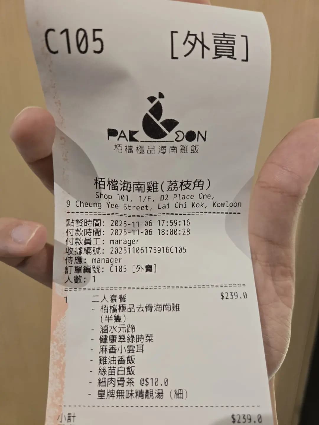 栢檔極品海南雞飯 (D2 Place ONE) photo 2