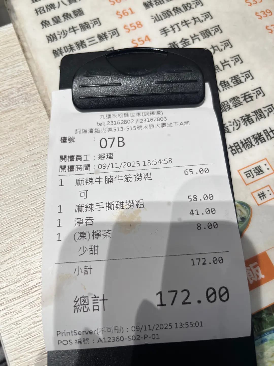 九運來粉麵世家 photo 8