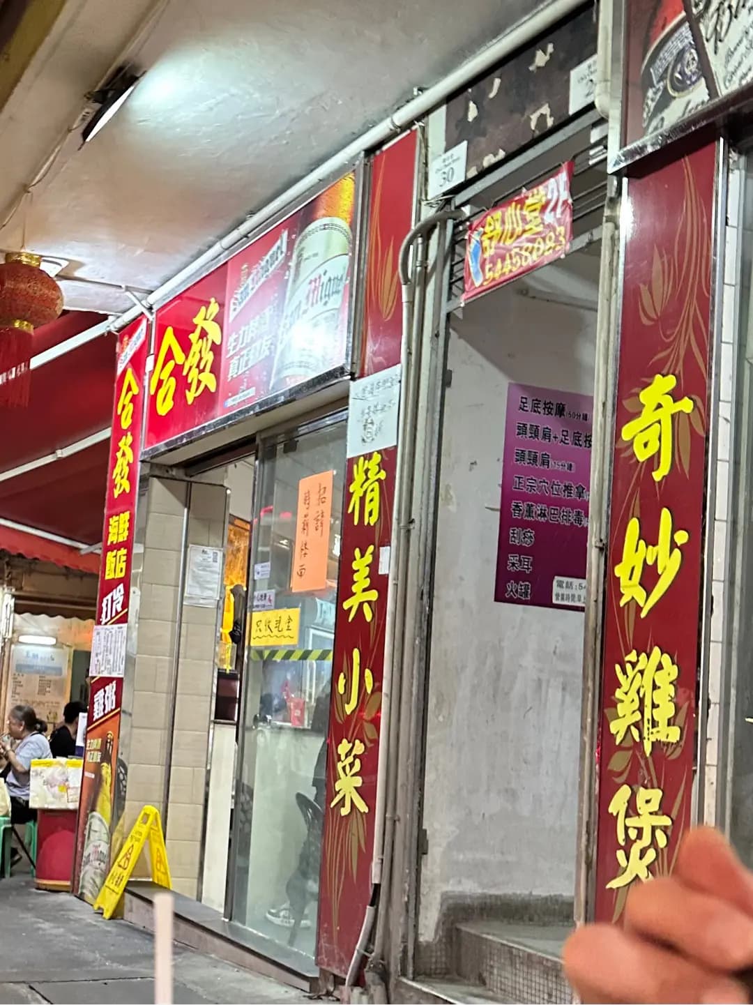 合發海鮮飯店 photo 3