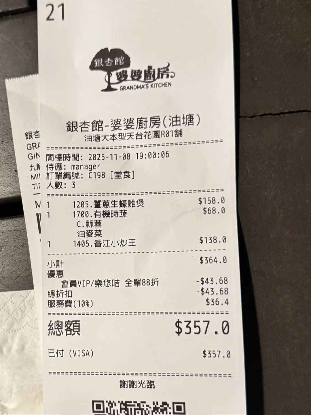 銀杏館 婆婆廚房 photo 3