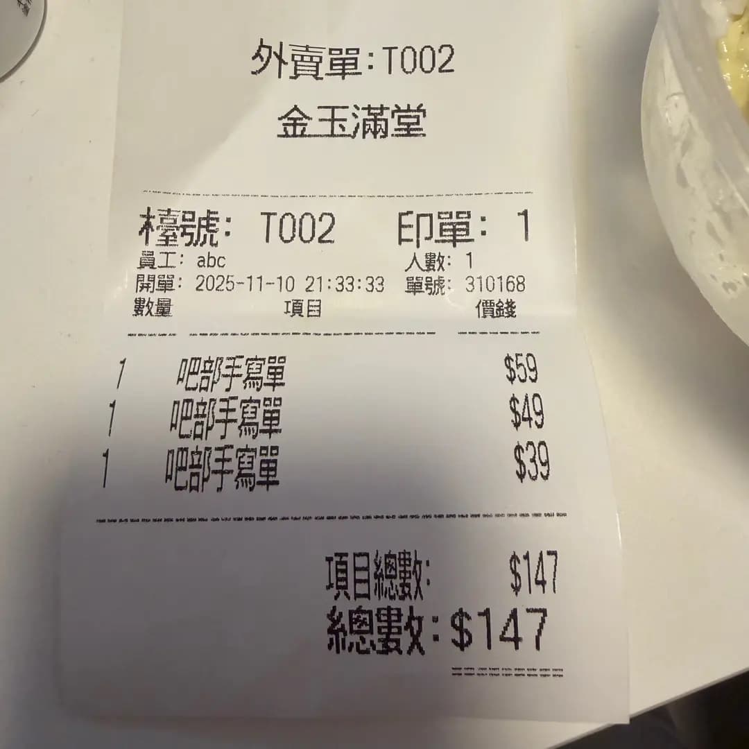 金玉滿堂 photo 8