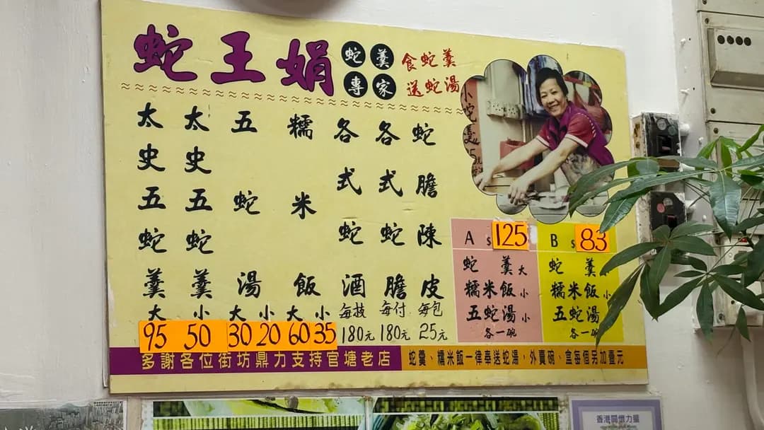 蛇王娟 photo 6