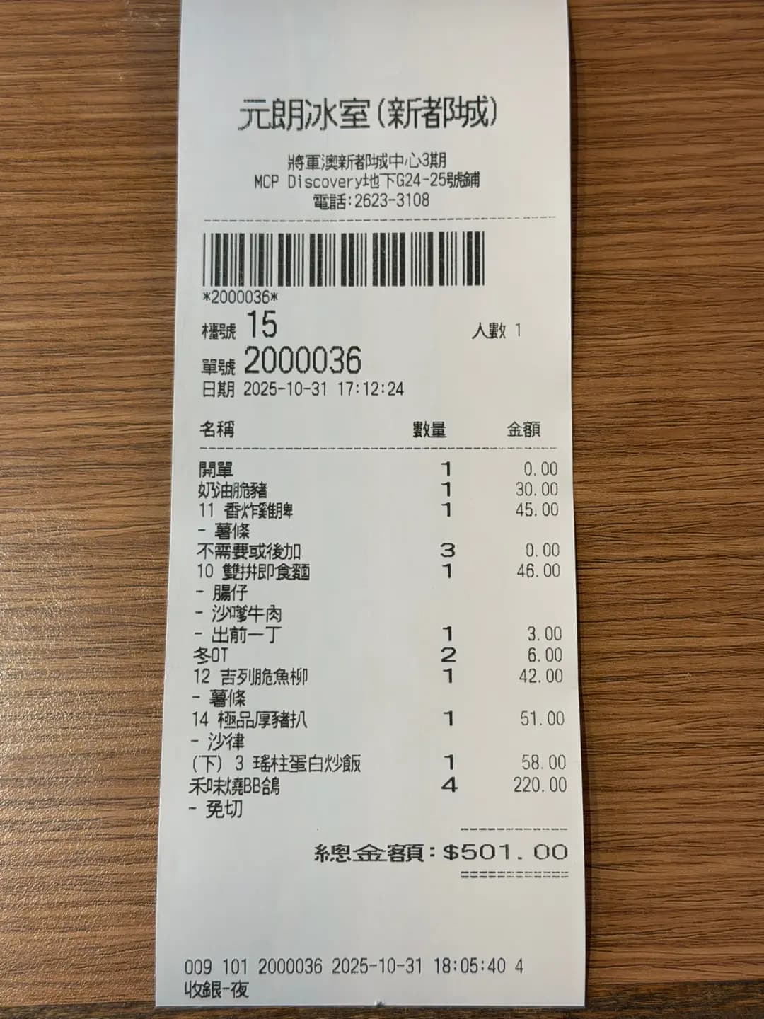 元朗冰室 photo 7