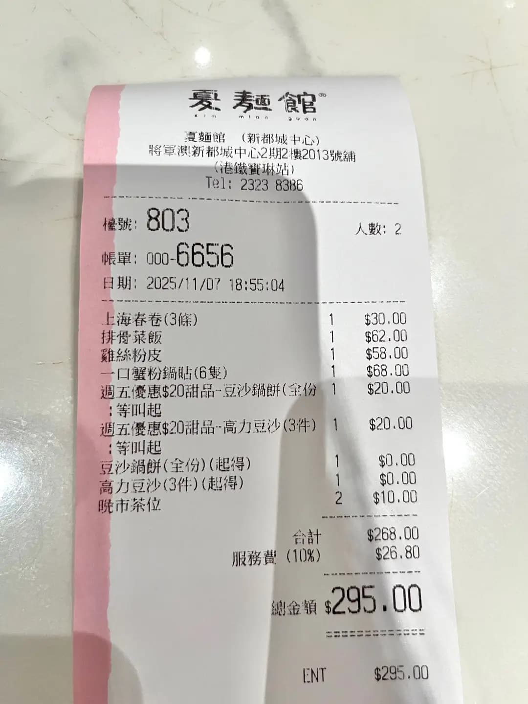 夏麵館 (新都城中心二期) photo 6