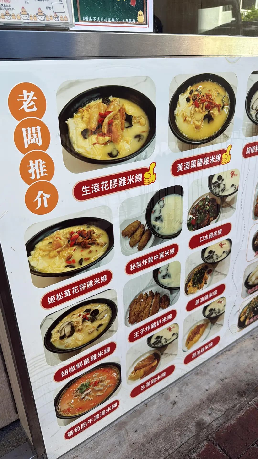 王子雞花膠雞湯米線 photo 8
