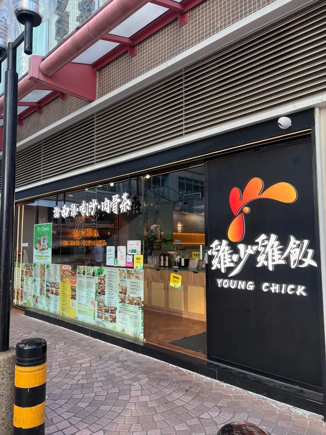 雞少雞飯 photo 5