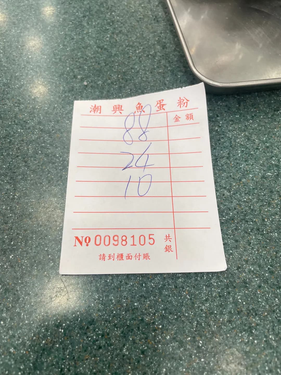 潮興魚蛋粉 photo 1