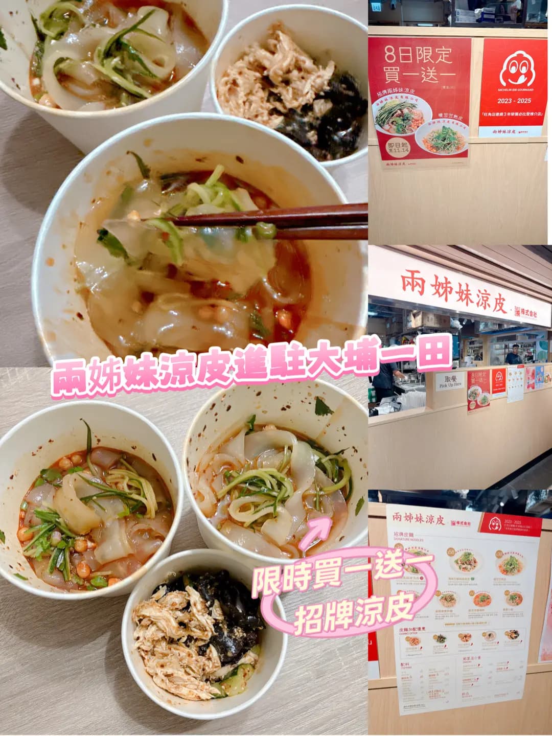 兩姊妹涼皮 x 株式会社 (大埔超級城B區) photo 6