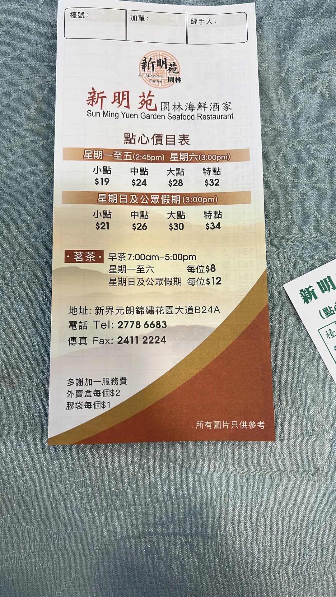 新明苑園林海鮮酒家 photo 2