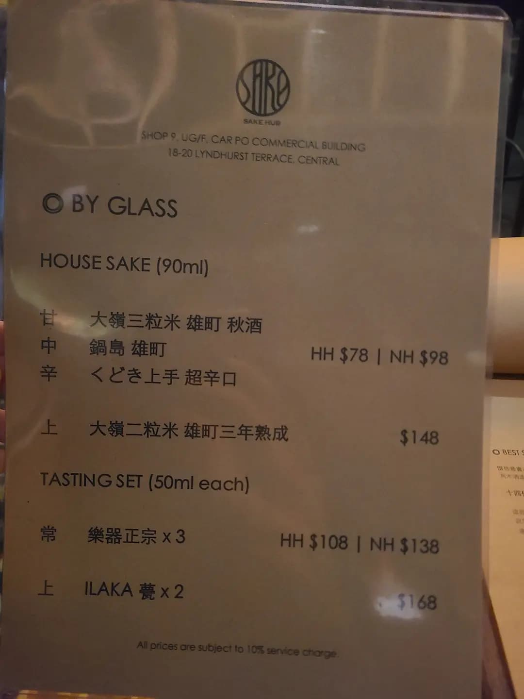 Sake Hub photo 5