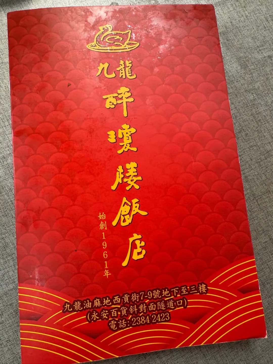 醉瓊樓飯店 (西貢街) photo 5