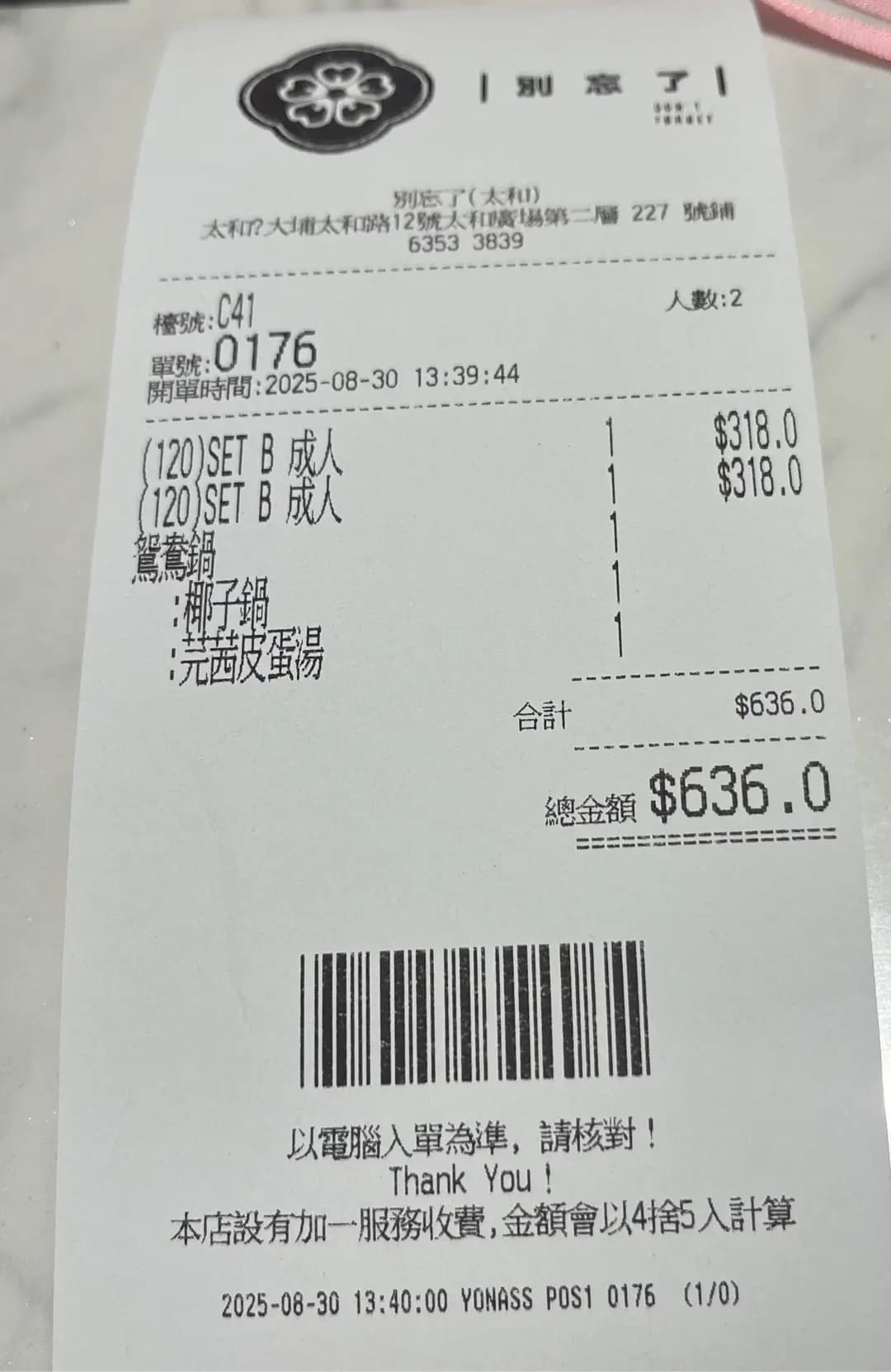 別忘了 (太和廣場西翼) photo 4