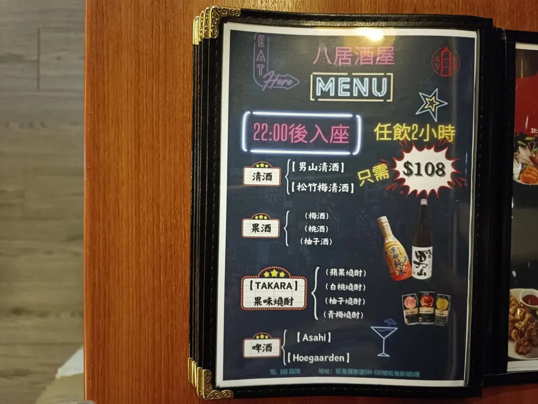 八居酒屋 (旺角新城) photo 5